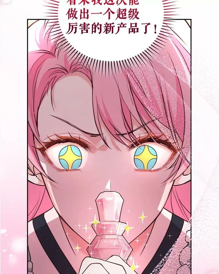 26.魔法香水（1） 第52页