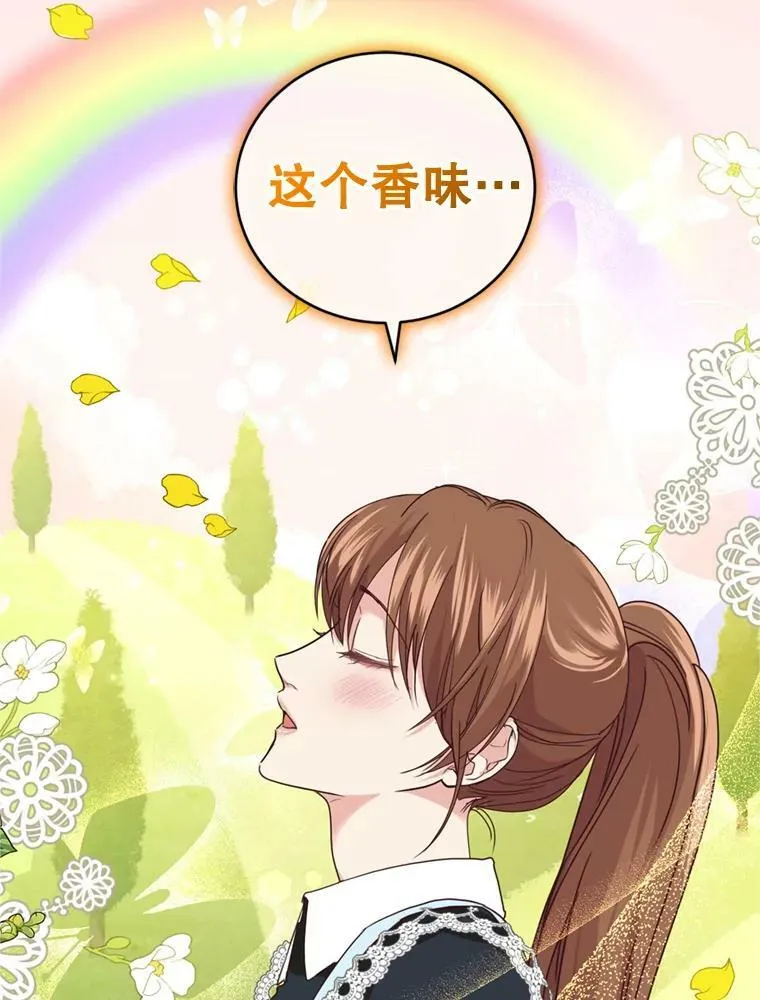 26.魔法香水（1） 第64页