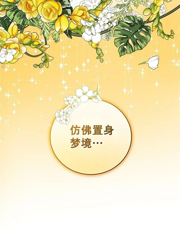 26.魔法香水（1） 第66页