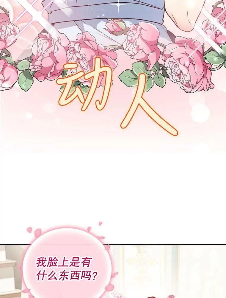 26.魔法香水（1） 第70页