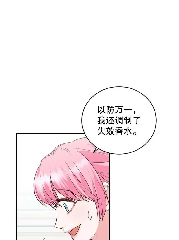 26.魔法香水（1） 第72页
