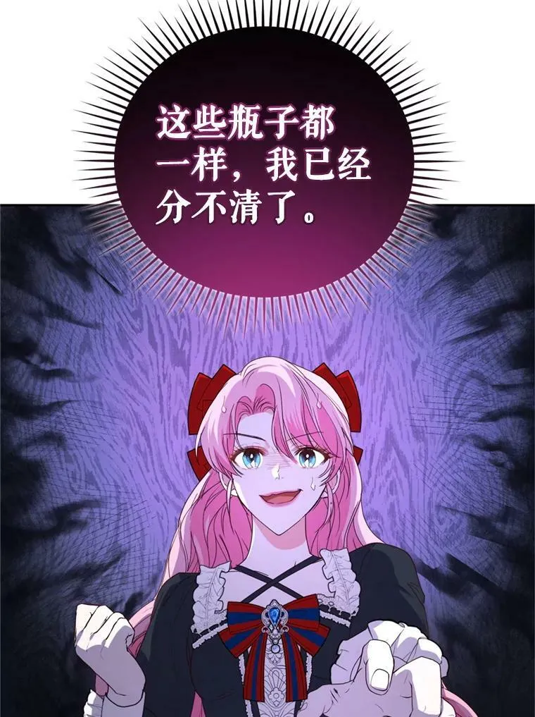 26.魔法香水（1） 第75页