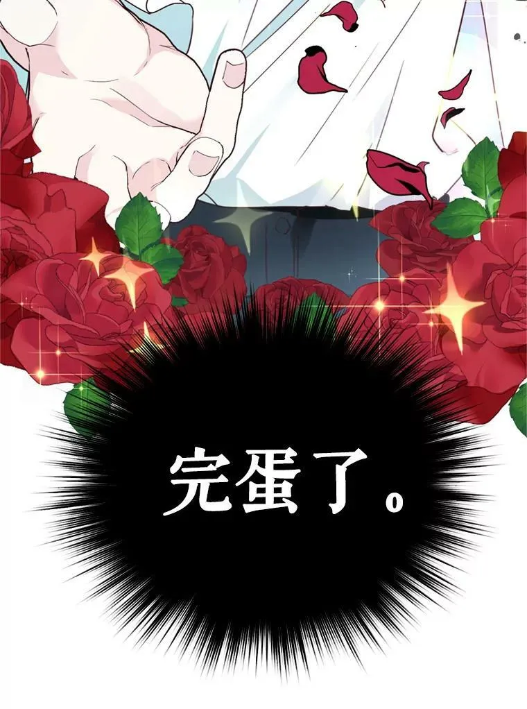 26.魔法香水（1） 第83页