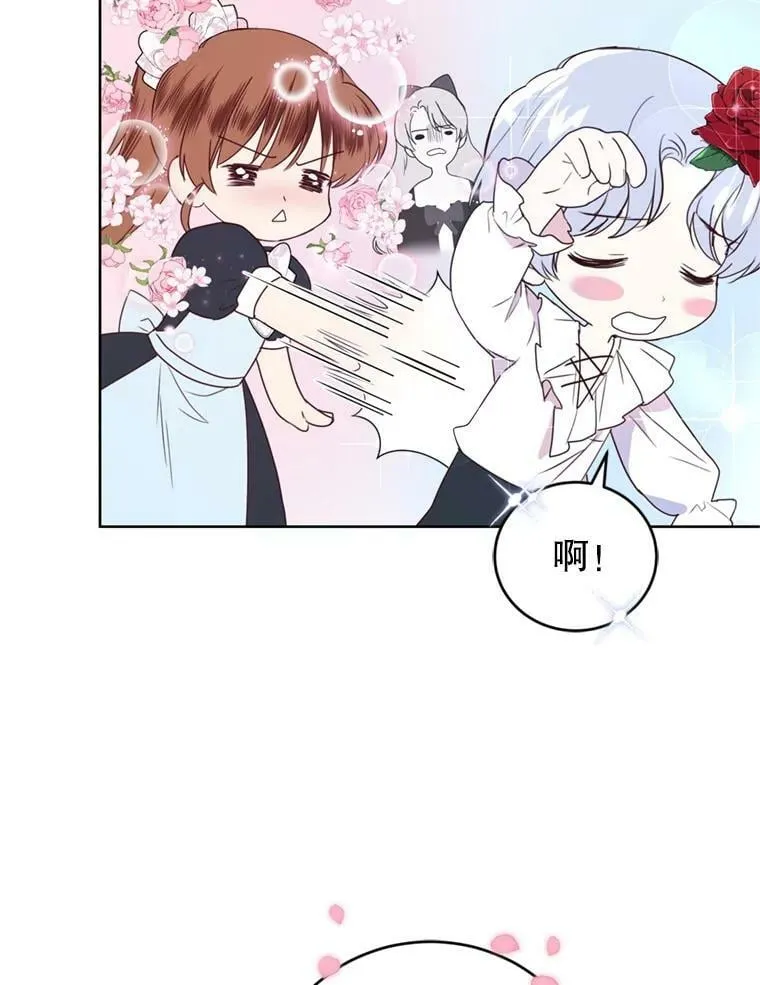 26.魔法香水（1） 第86页