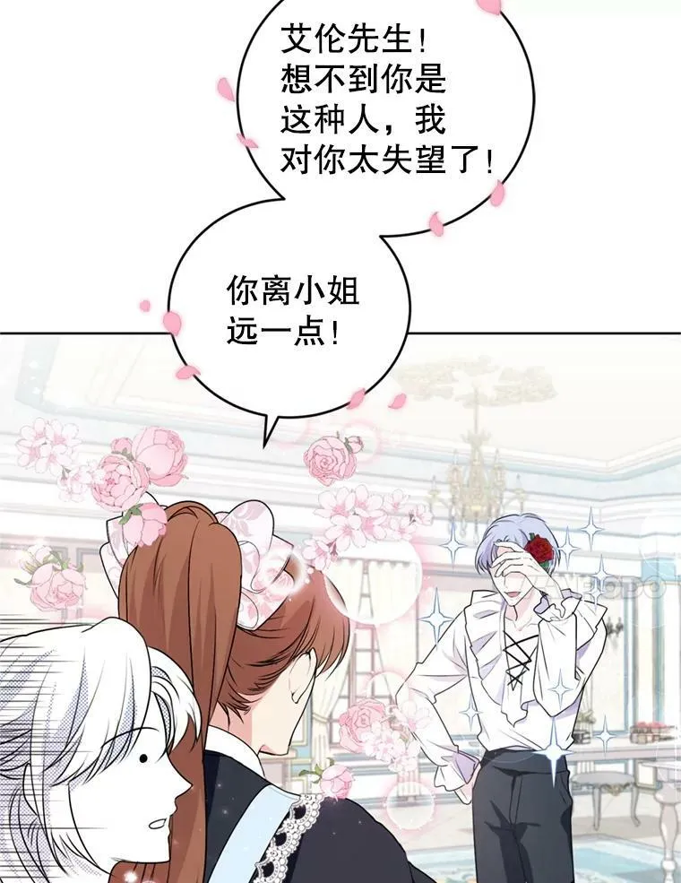 26.魔法香水（1） 第87页