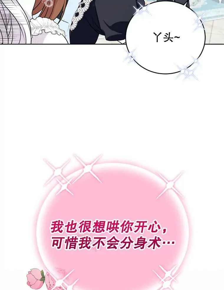 26.魔法香水（1） 第88页