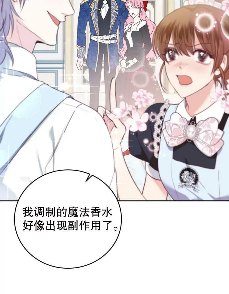 26.魔法香水（1） 第96页