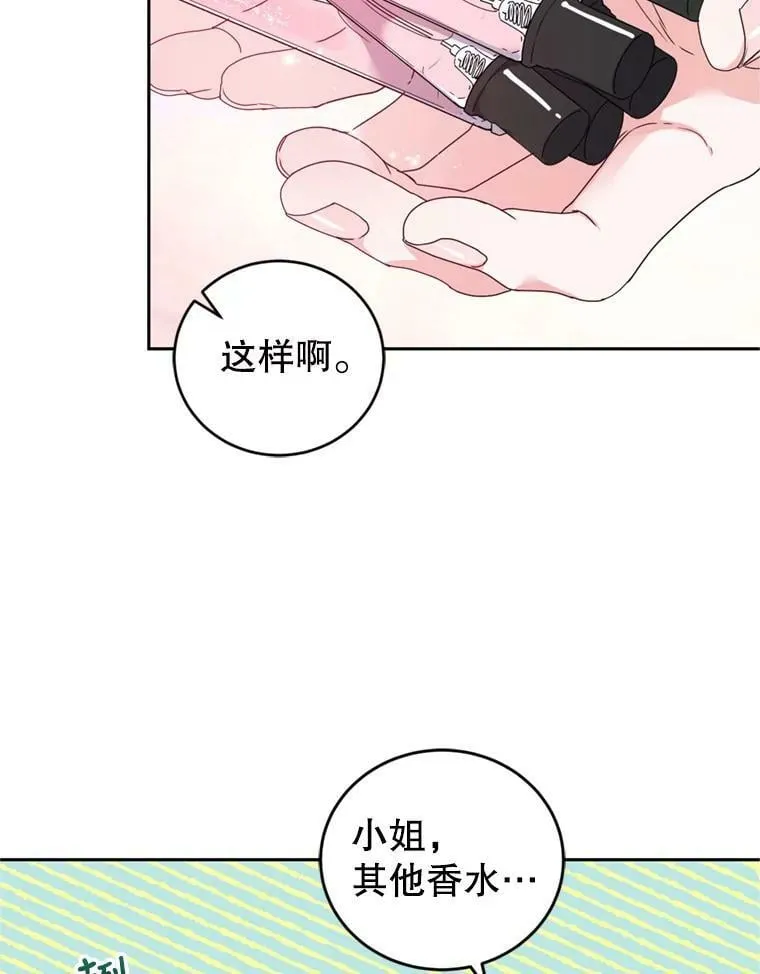 26.魔法香水（1） 第98页