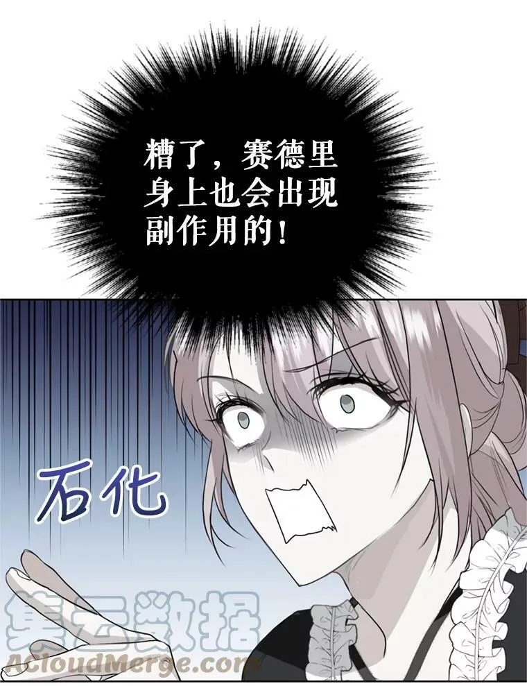 27.魔法香水（2） 第9页
