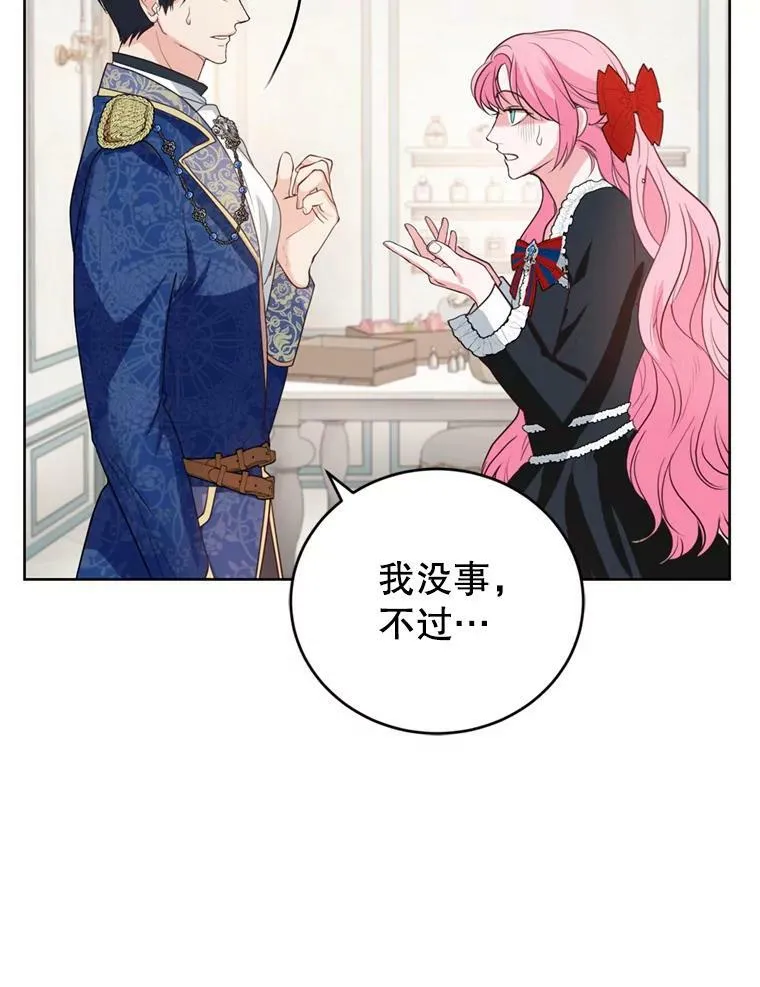 27.魔法香水（2） 第15页