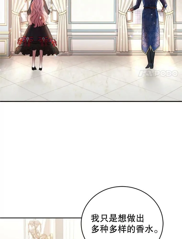 27.魔法香水（2） 第31页