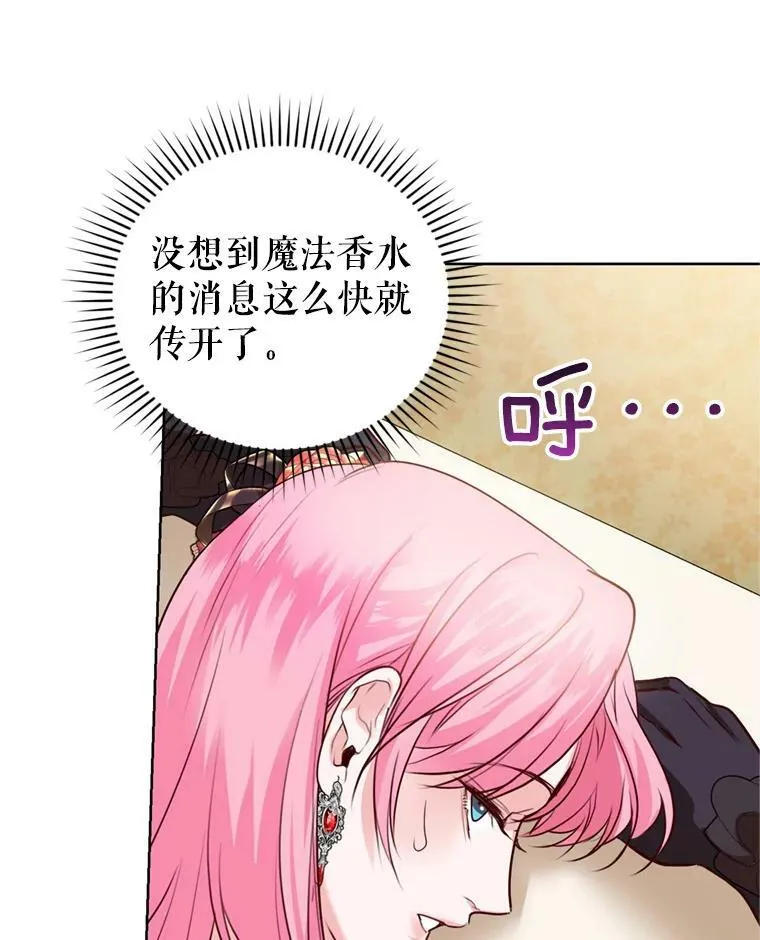 27.魔法香水（2） 第67页