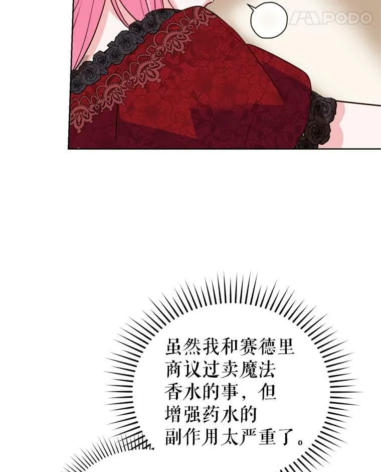 27.魔法香水（2） 第68页