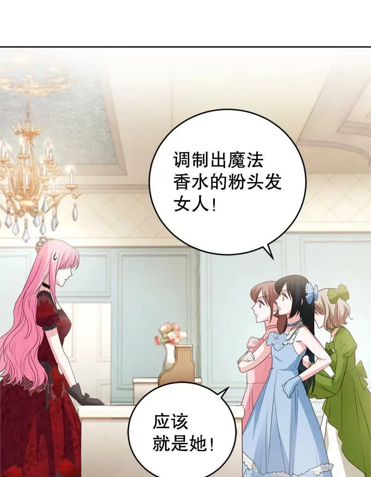 27.魔法香水（2） 第75页