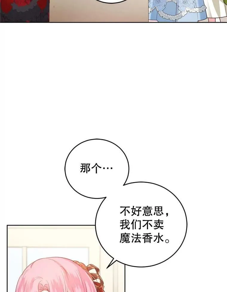 27.魔法香水（2） 第76页