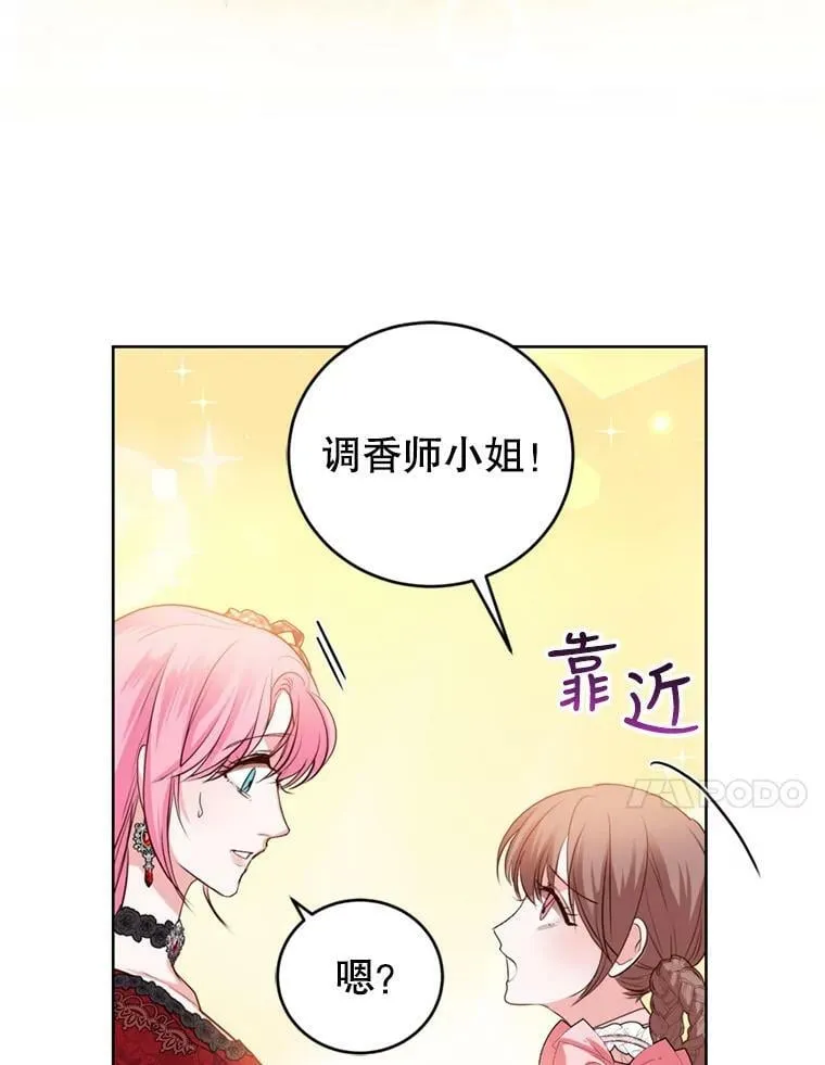 27.魔法香水（2） 第84页