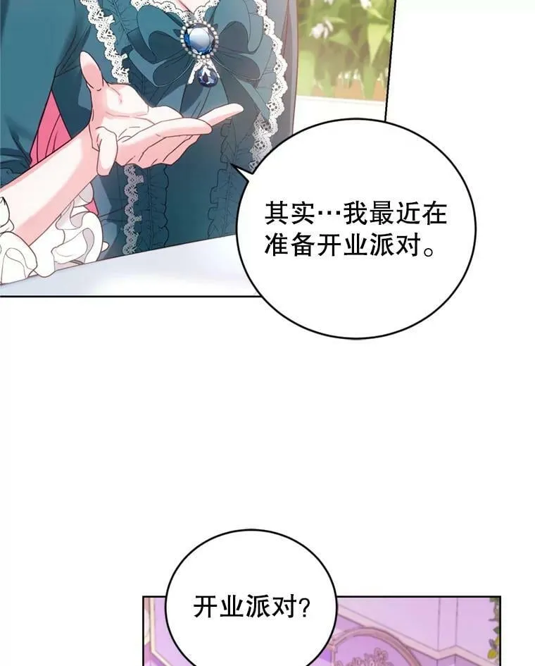 29.开业派对 第10页