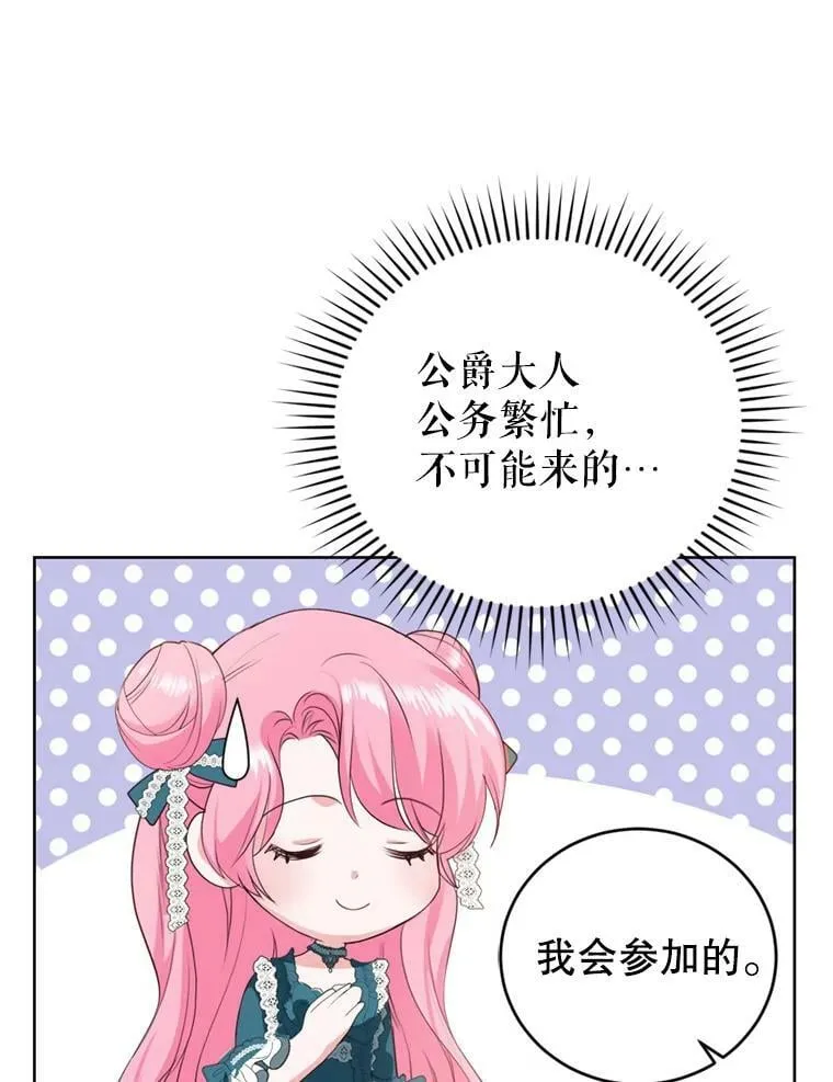 29.开业派对 第12页