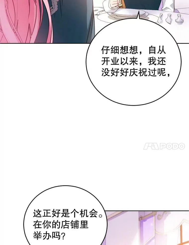 29.开业派对 第14页