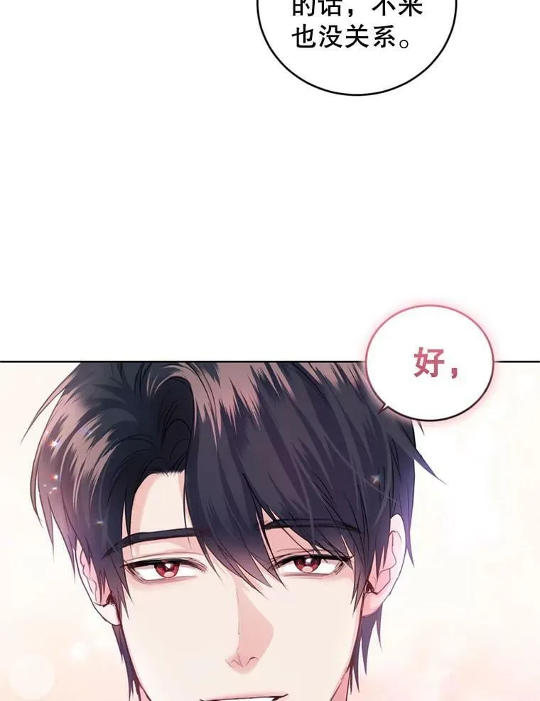 29.开业派对 第16页