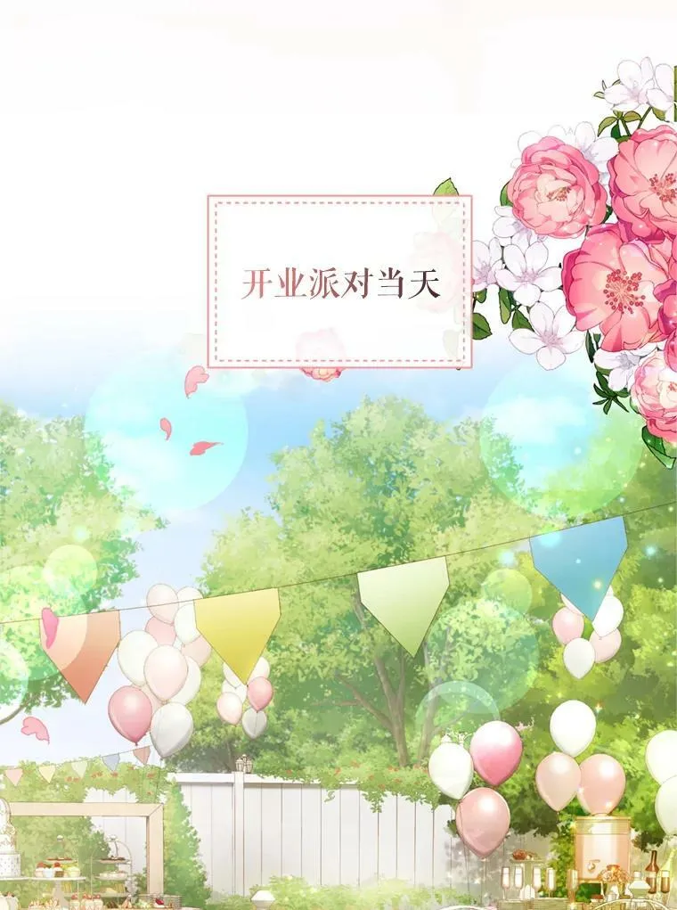 29.开业派对 第22页