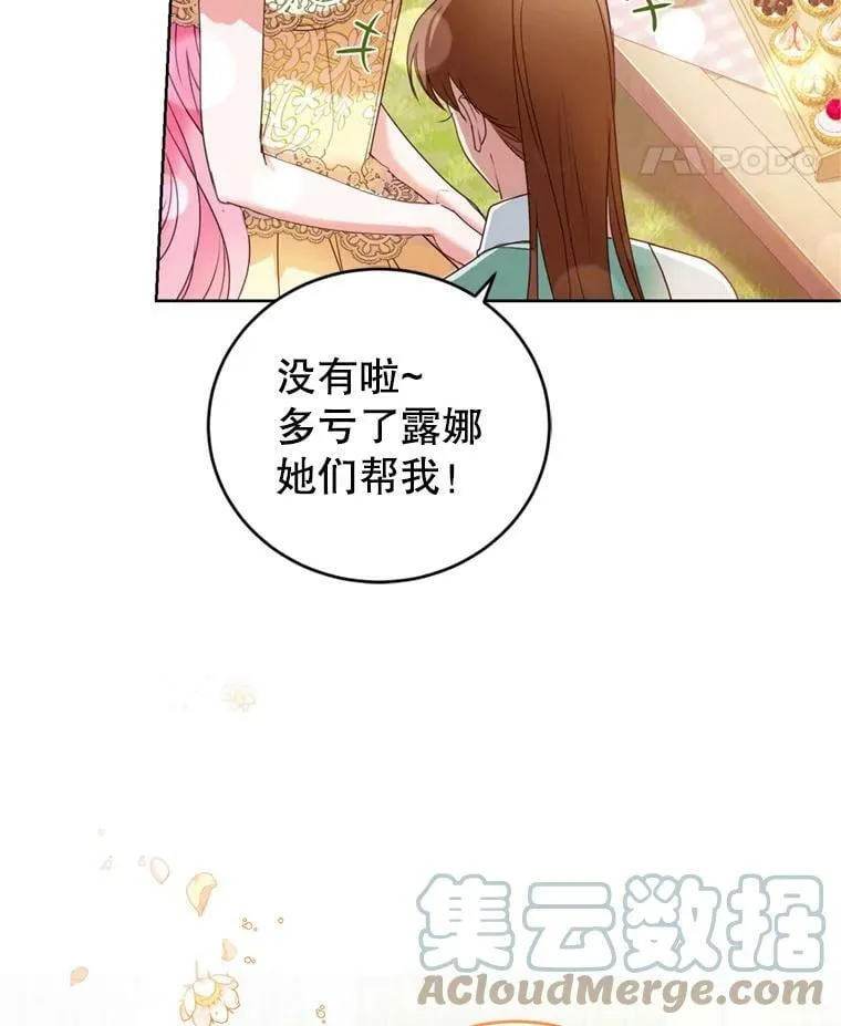29.开业派对 第25页