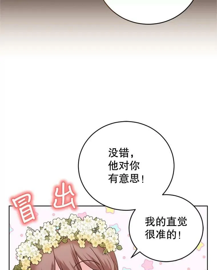 29.开业派对 第90页