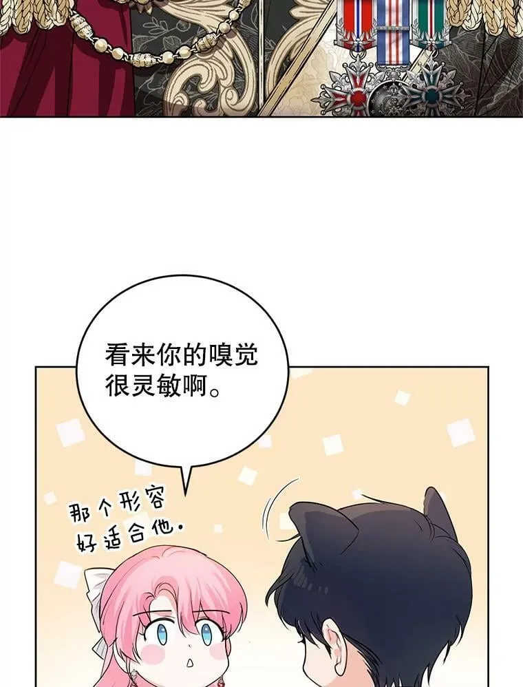 32.圣卡特琳节 第80页