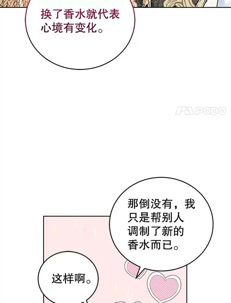 32.圣卡特琳节 第84页
