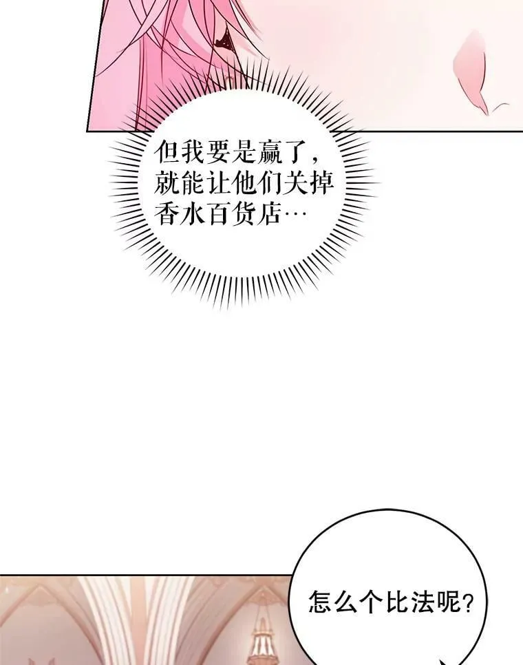 34.月夜公爵府 第6页