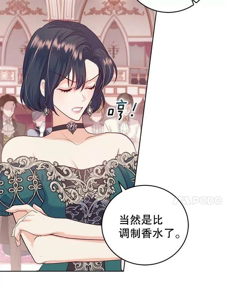 34.月夜公爵府 第7页