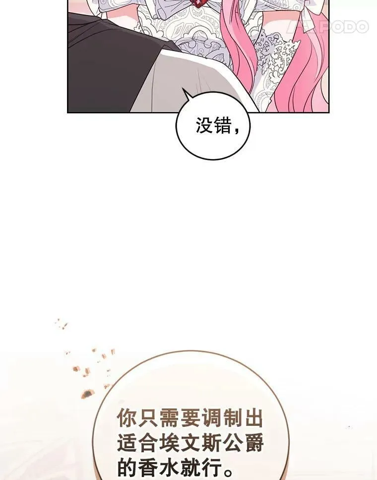 34.月夜公爵府 第11页