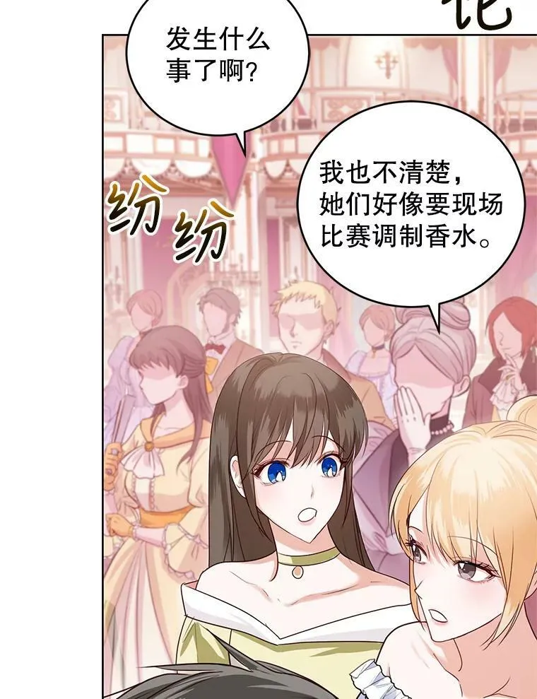34.月夜公爵府 第19页