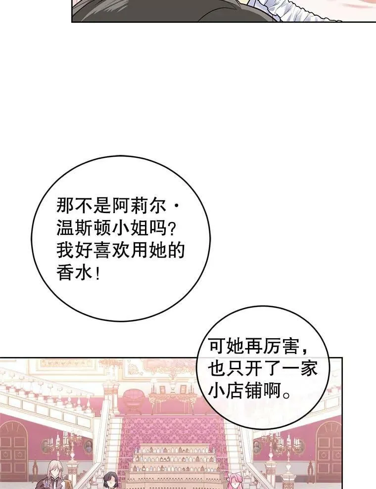 34.月夜公爵府 第20页