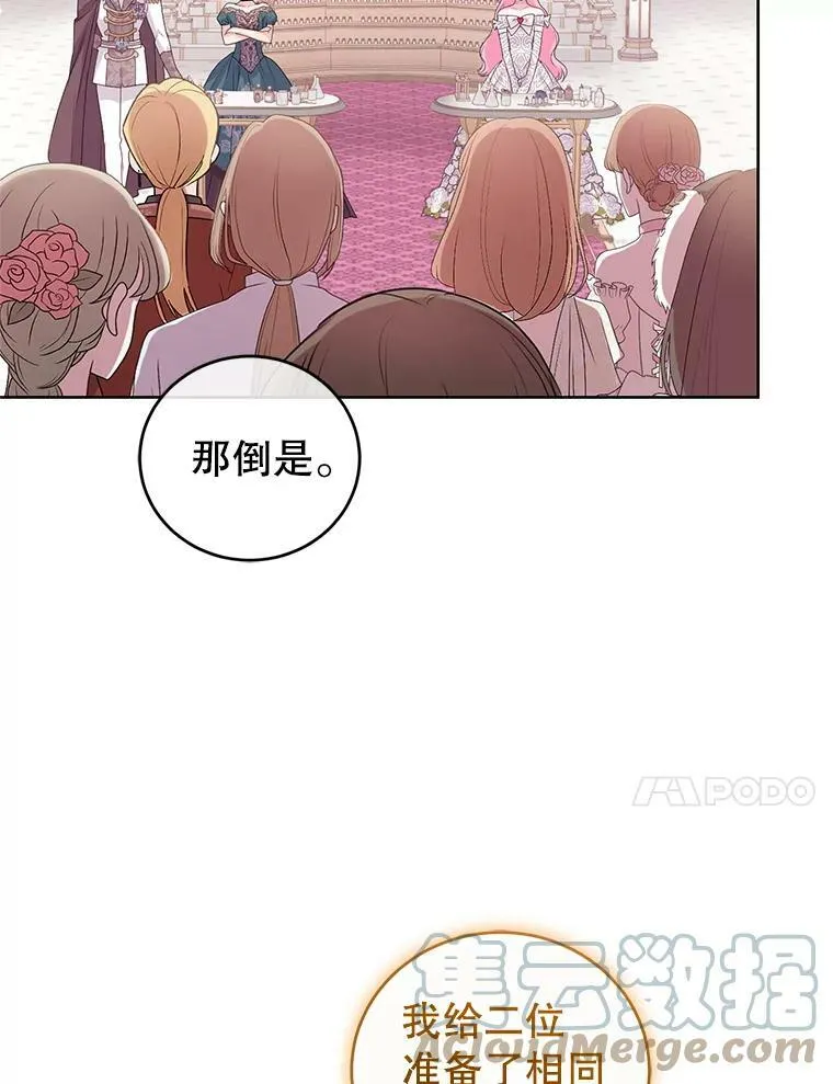 34.月夜公爵府 第21页
