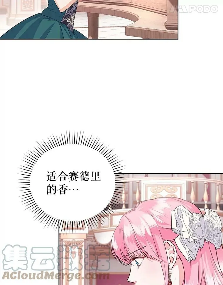 34.月夜公爵府 第25页