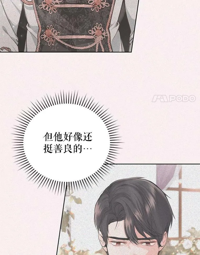 34.月夜公爵府 第28页