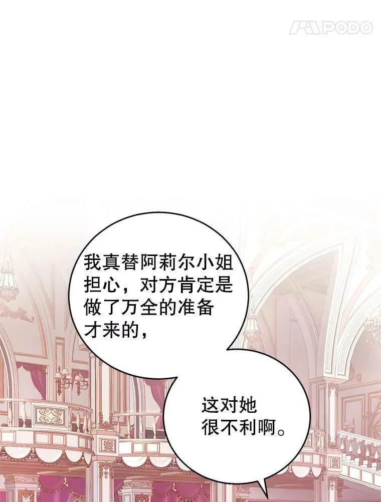 34.月夜公爵府 第35页