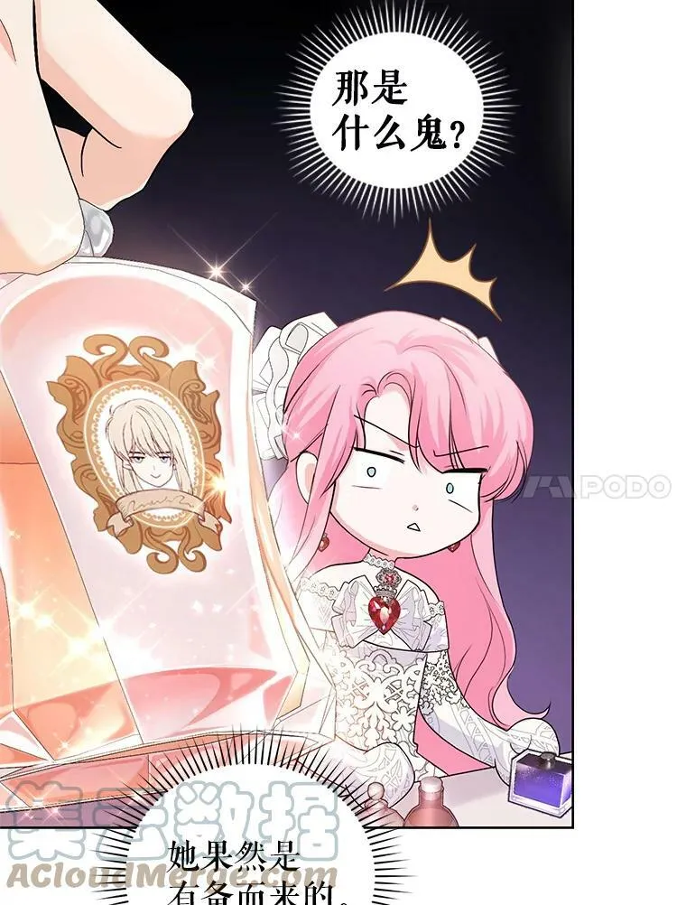 34.月夜公爵府 第41页