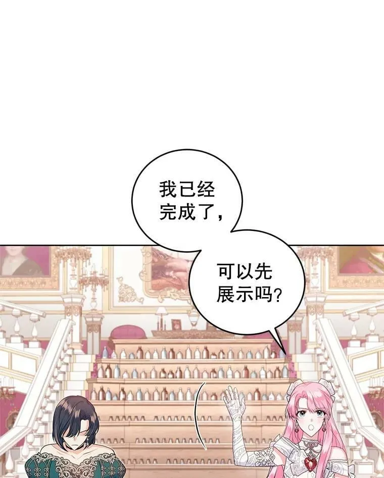 34.月夜公爵府 第47页