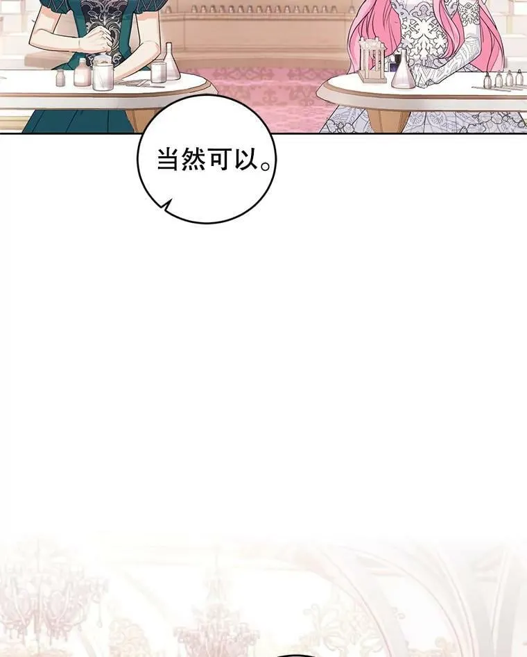 34.月夜公爵府 第48页