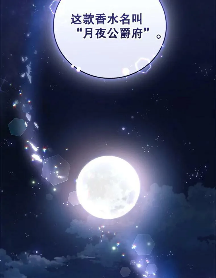 34.月夜公爵府 第55页