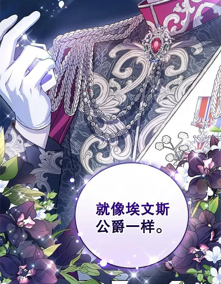 34.月夜公爵府 第60页