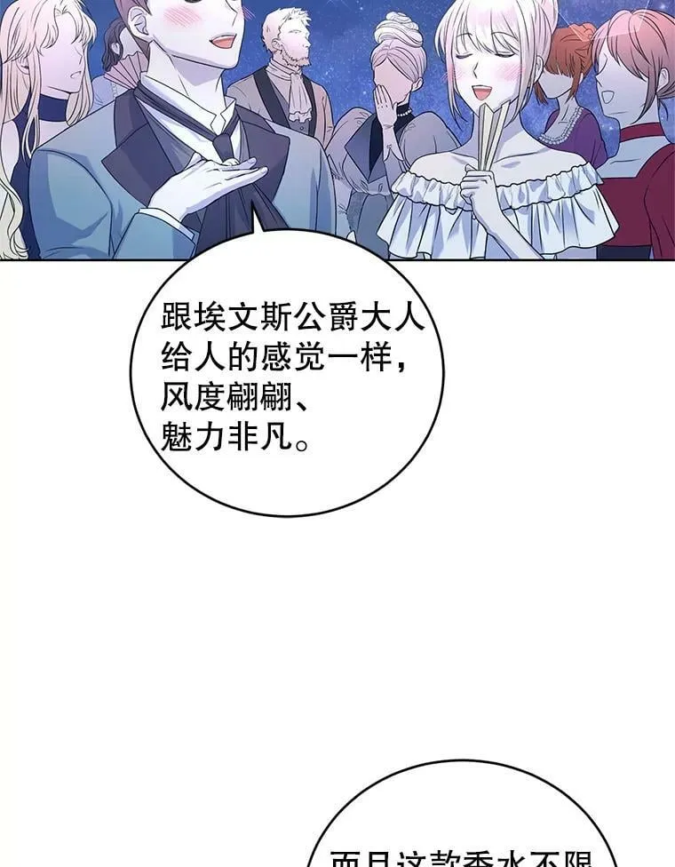 34.月夜公爵府 第62页