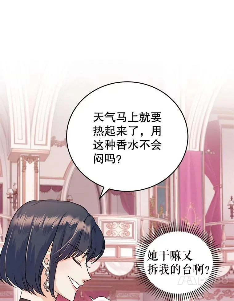 34.月夜公爵府 第64页