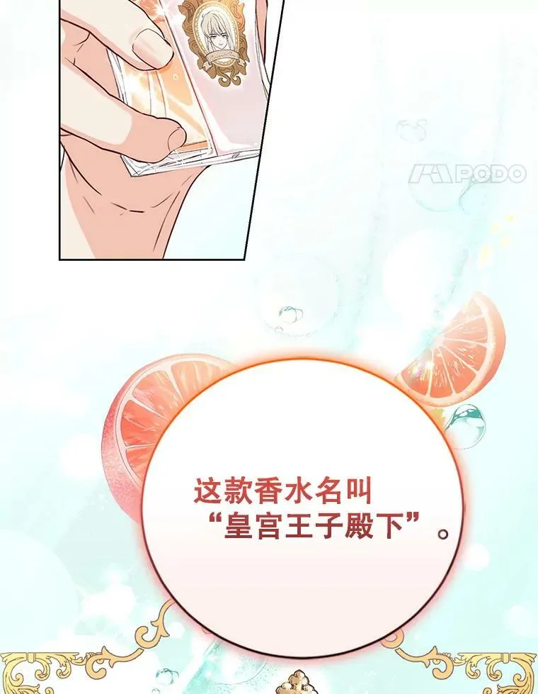 34.月夜公爵府 第68页