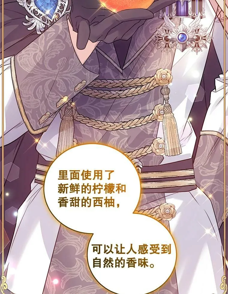 34.月夜公爵府 第70页