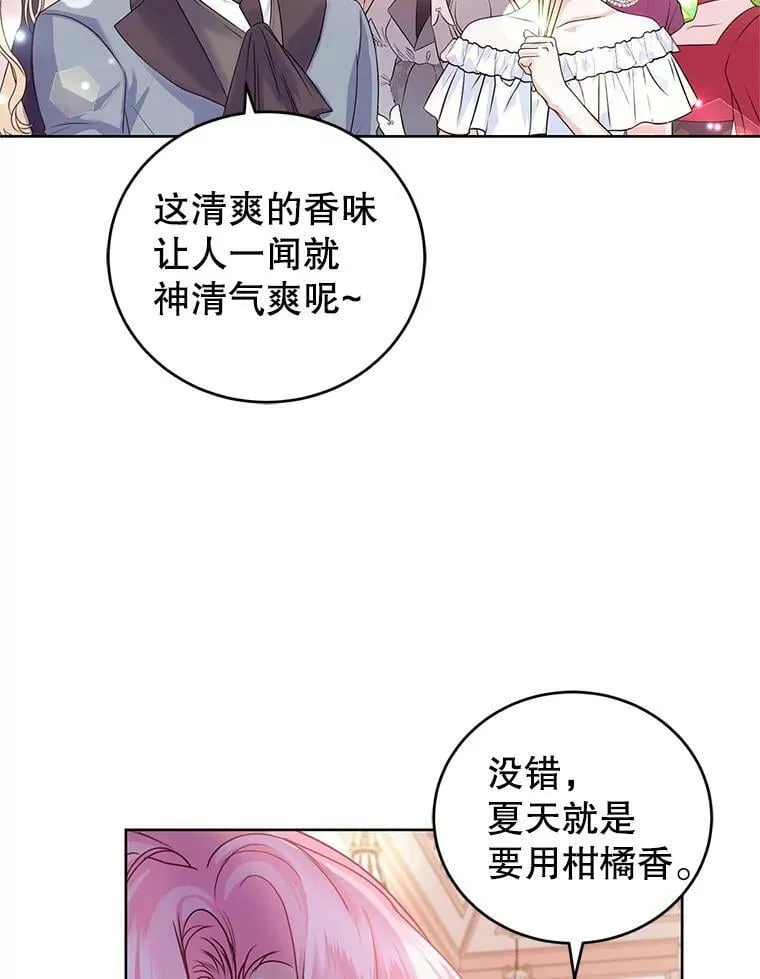 34.月夜公爵府 第72页