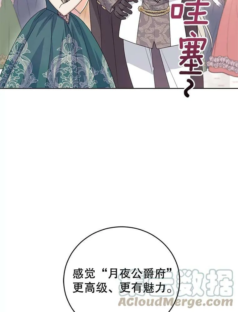 34.月夜公爵府 第77页