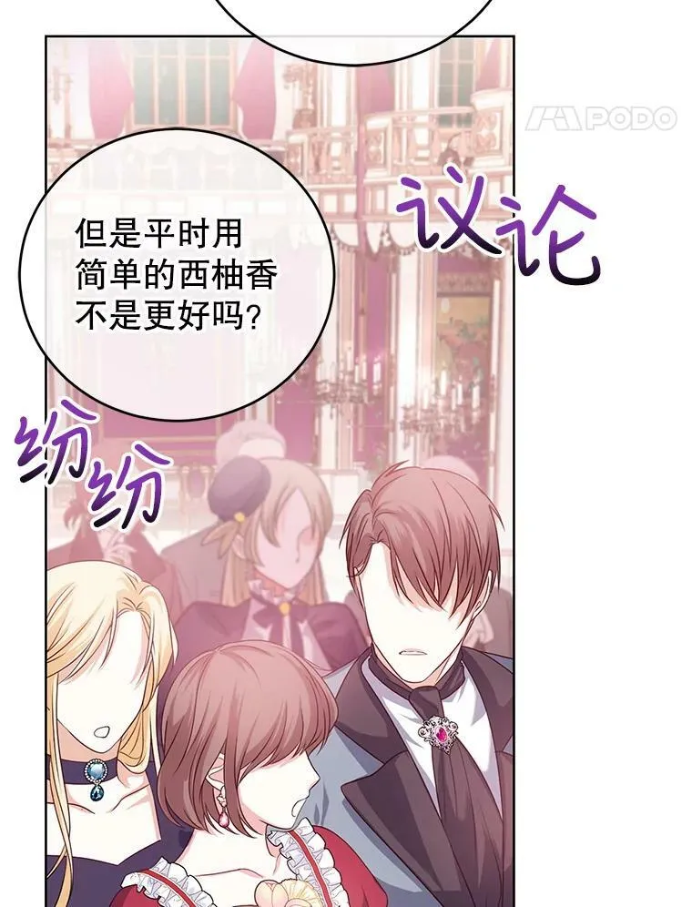 34.月夜公爵府 第78页